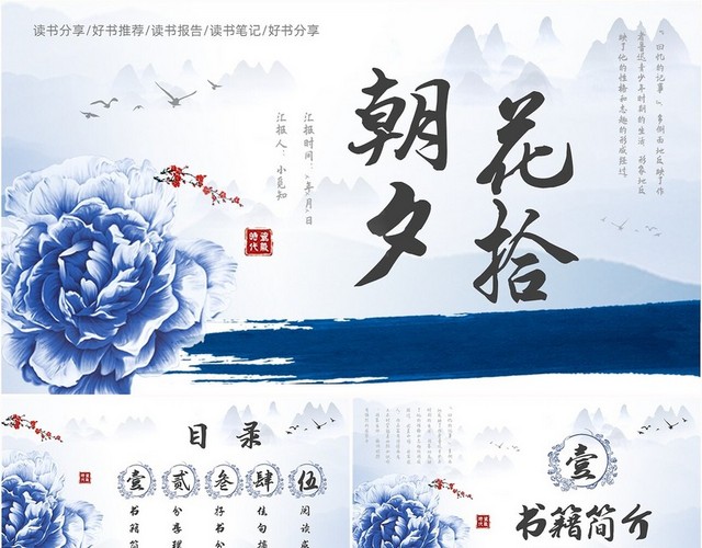 中国风青花瓷名著阅读朝花夕拾读书分享PPT