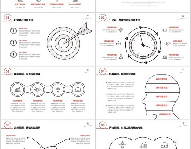 红色手绘简约插画财务工作总结预算决算金融工作汇报PPT