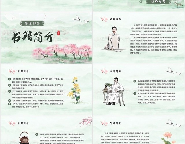 绿色中国风水彩朝花夕拾读书分享PPT