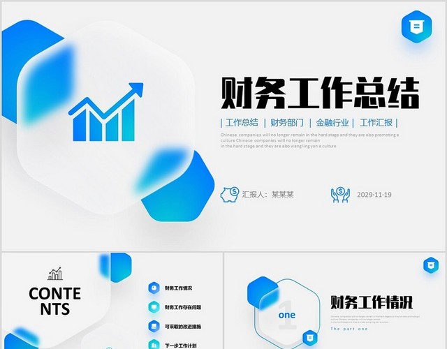 渐变毛玻璃风财务工作总结预算决算金融工作汇报PPT