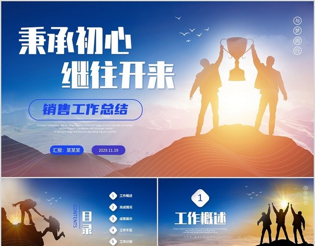 日出励志风销售工作总结商业项目汇报PPT