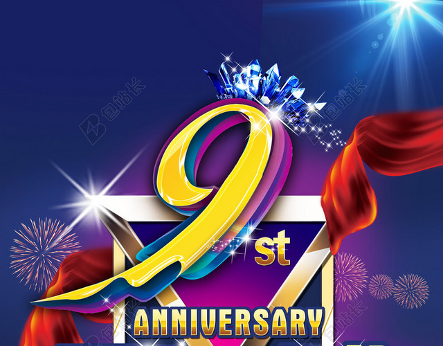 9周年盛典海报