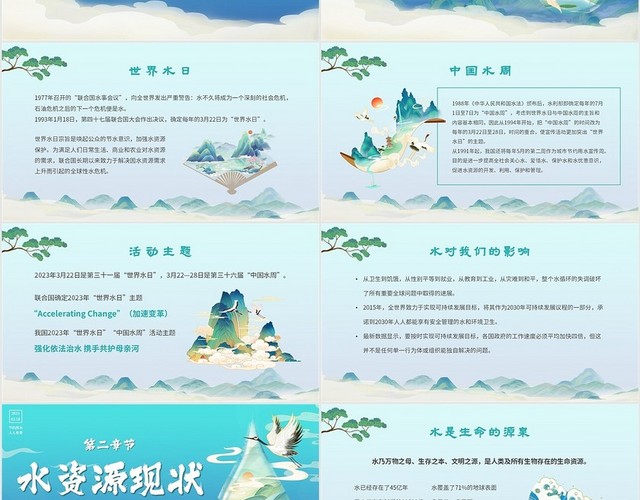 蓝色国潮风格世界水日主题PPT模板