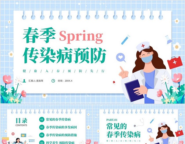 绿色插画风春季传染病预防PPT课件