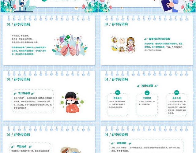 绿色插画风春季传染病预防PPT课件