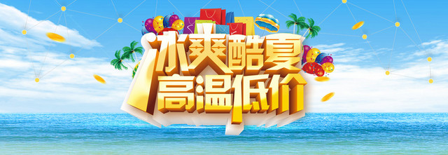 冰爽酷炫夏日清爽背景