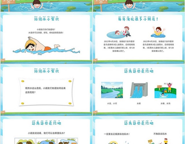 蓝色插画幼儿园防溺水安全教育PPT课件
