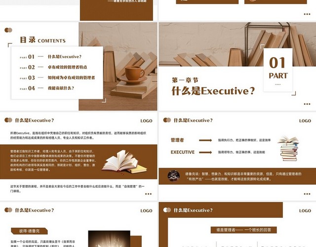 棕色简约卓有成效的管理者PPT模板