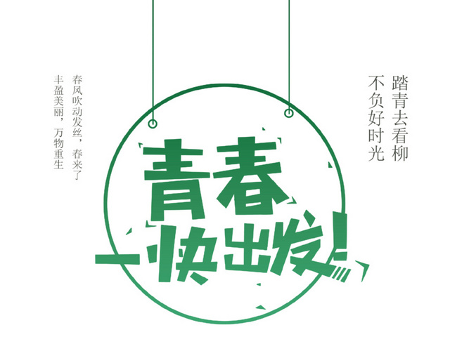 旅游出行艺术字