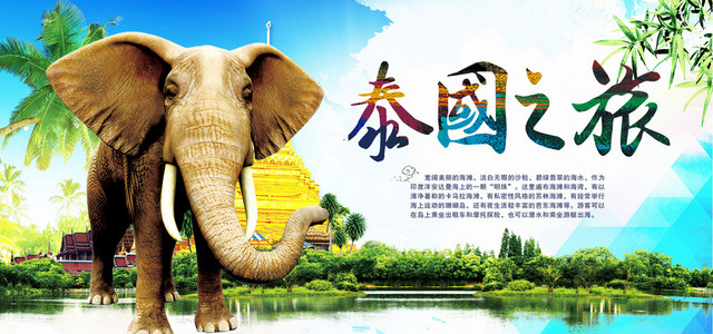 泰国旅游海报BANNER图