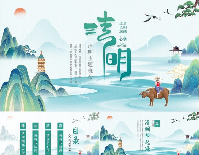 绿色国潮卡通水墨风清明节主题班会教育课件动态PPT