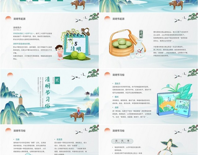 绿色国潮卡通水墨风清明节主题班会教育课件动态PPT