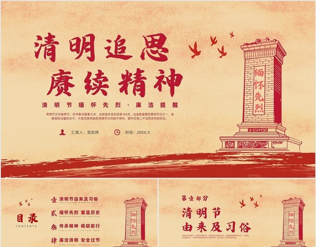 红色复古风清明节缅怀先烈主题班会