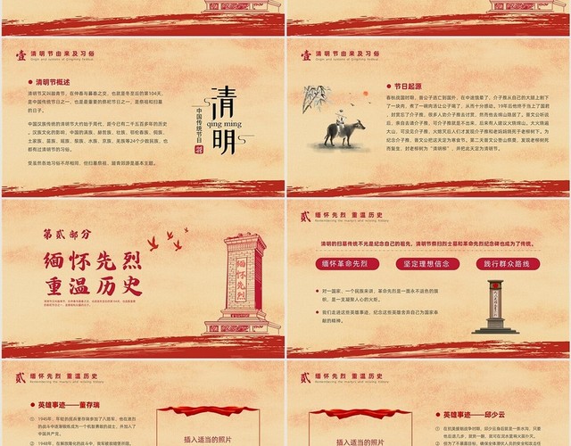 红色复古风清明节缅怀先烈主题班会