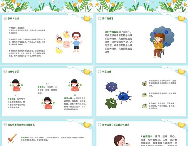 春季传染病预防剪纸PPT