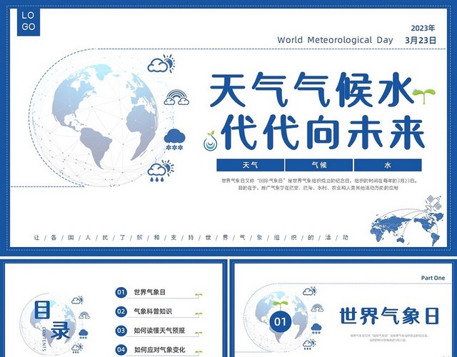 蓝色水彩简约世界气象日节日庆典PPT课件