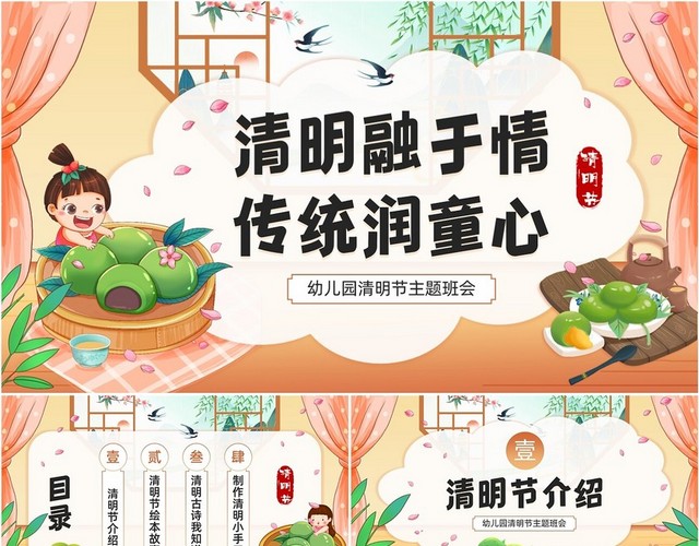 中国风卡通清明融于情传统润童心幼儿园清明节主题PPT课件