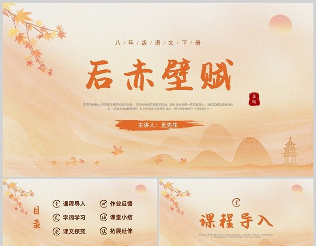 黄色水墨黄沙插画后赤壁赋PPT课件