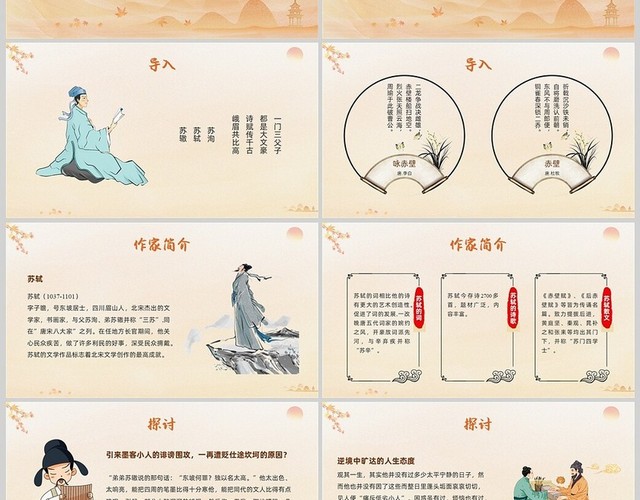 黄色水墨黄沙插画后赤壁赋PPT课件