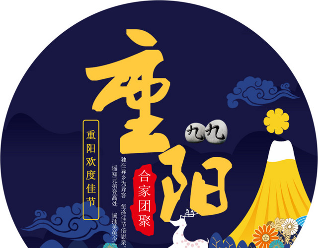 重阳扁平艺术装饰