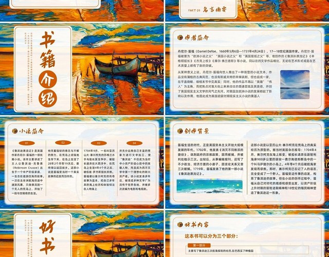 橙色油画追寻漂流的意义鲁宾逊漂流记PPT模板