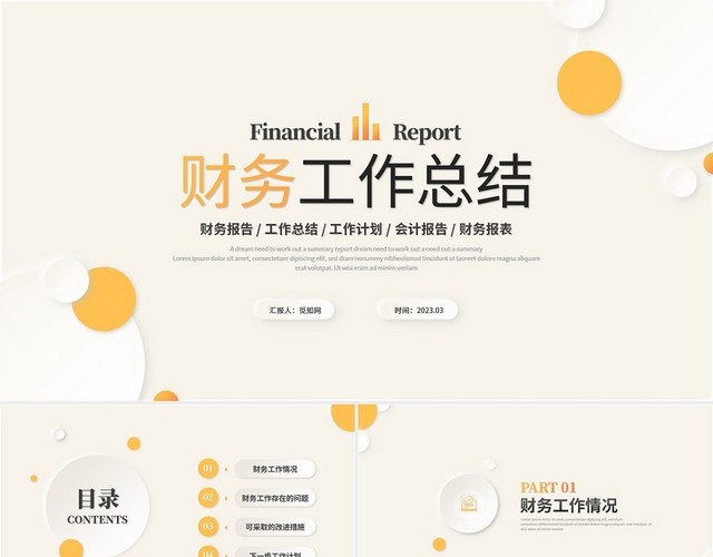黄色新拟态风财务工作总结会计报告数据分析PPT模板