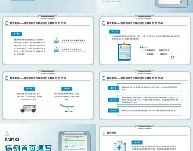 蓝色水彩简约病案首页填写规范企业培训PPT课件