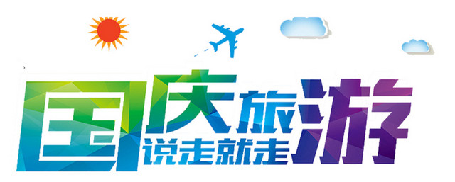陪你去旅游
