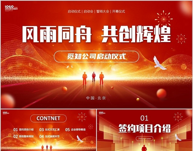 炫酷红金视频背景片头简约形状光效公司项目企业启动仪式PPT