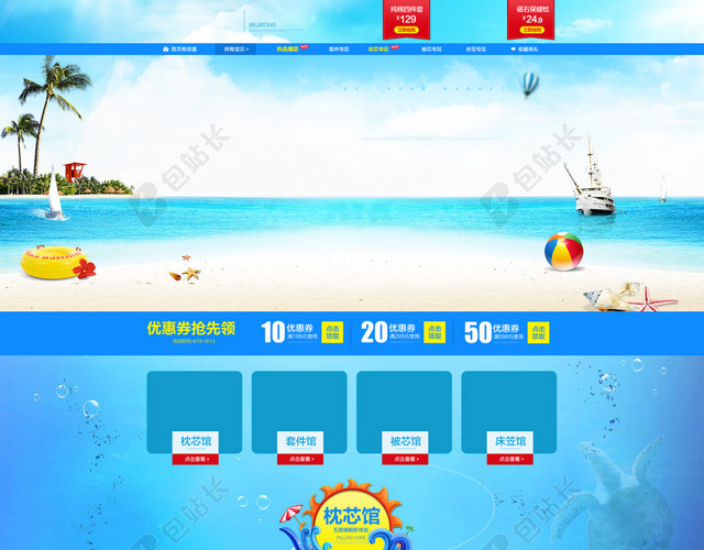 蓝色海洋家纺店铺首页背景