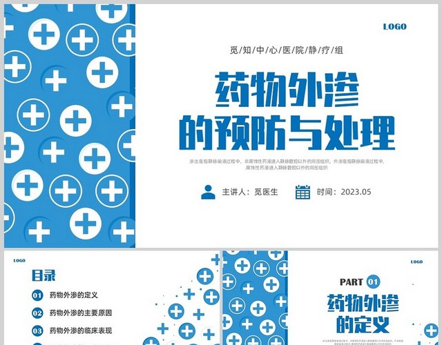 蓝色简约输液外渗液体外渗的处理方法PPT课件输液外渗的处理方法
