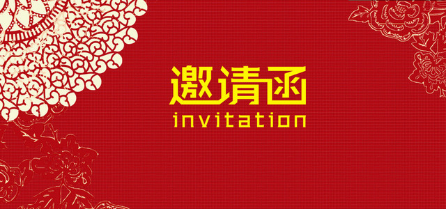红色中国风花纹邀请函海报背景