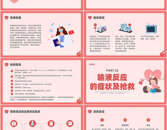 粉色简约创意卡通儿科急救培训PPT课件急救知识