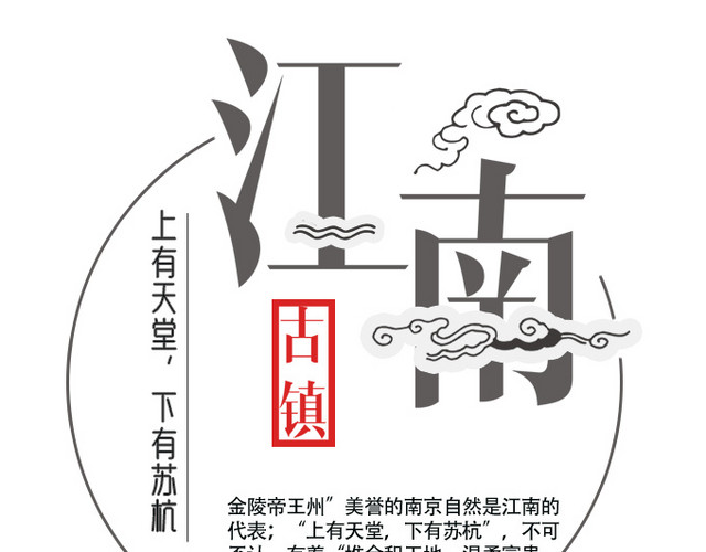 古镇艺术字