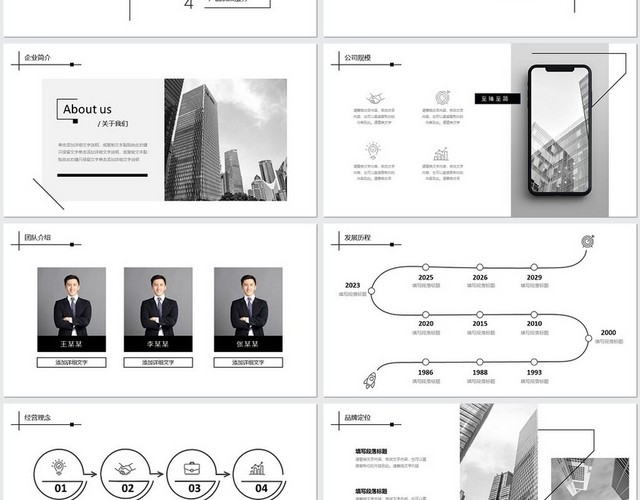 黑白极简线条公司企业产品发布会PPT