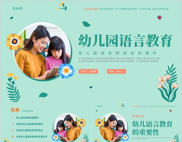 绿色实拍风幼儿园语言教育课件幼儿园教师培训