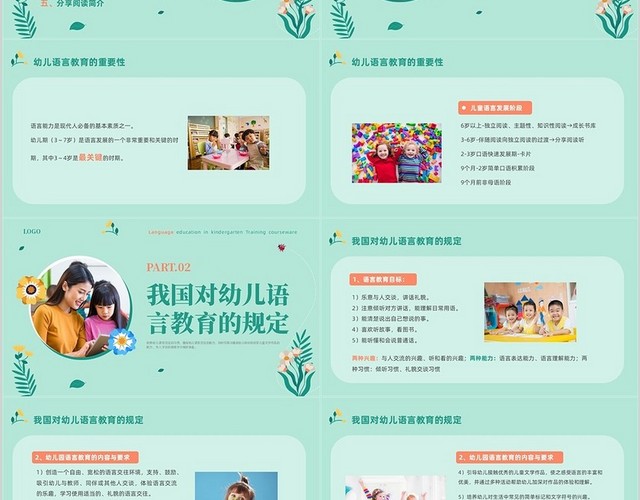绿色实拍风幼儿园语言教育课件幼儿园教师培训