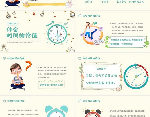 卡通可爱闹钟珍惜时间主题班会PPT模板