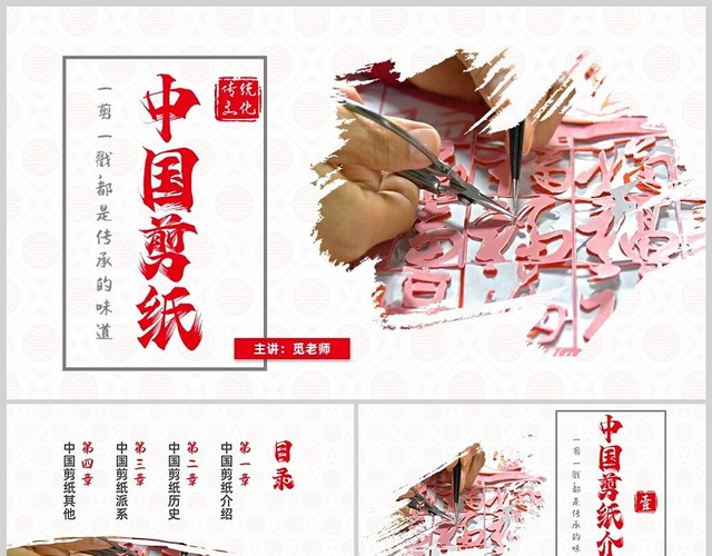 红色国风实拍传统文化中国剪纸PPT课件中国剪纸艺术