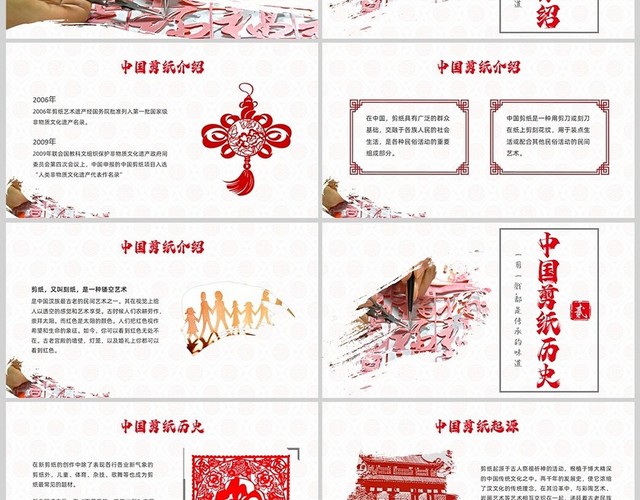 红色国风实拍传统文化中国剪纸PPT课件中国剪纸艺术