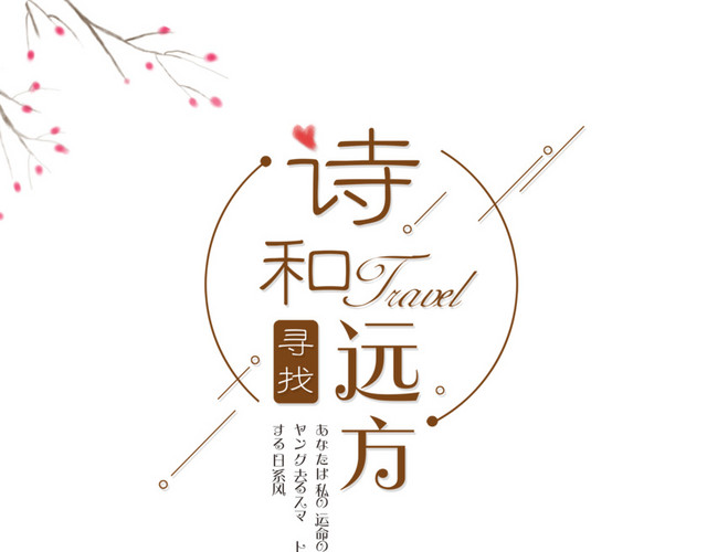 畅游日本