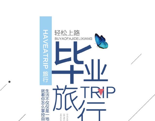 寻找诗和远方