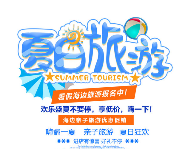 卡通创意艺术字