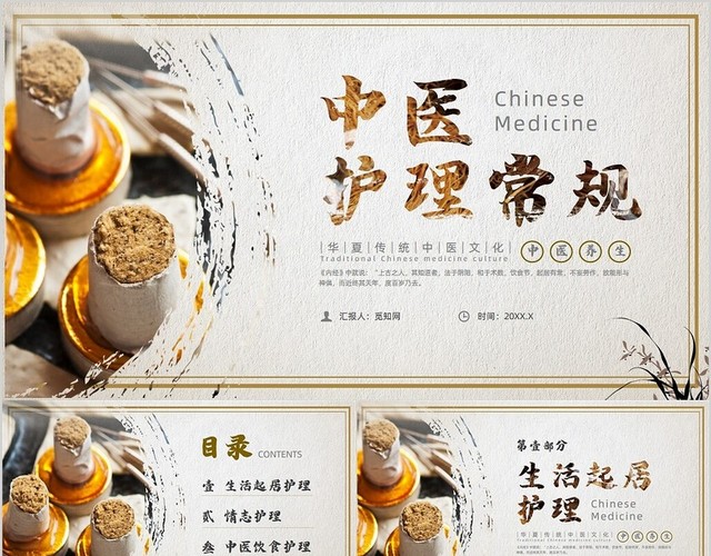 黄色实拍风中医护理常规课件