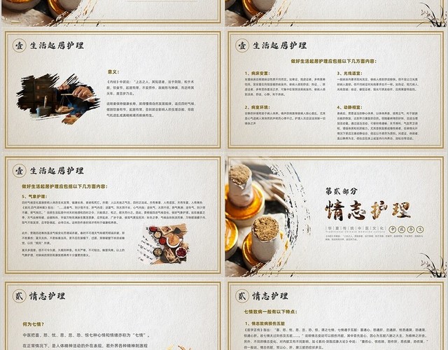 黄色实拍风中医护理常规课件