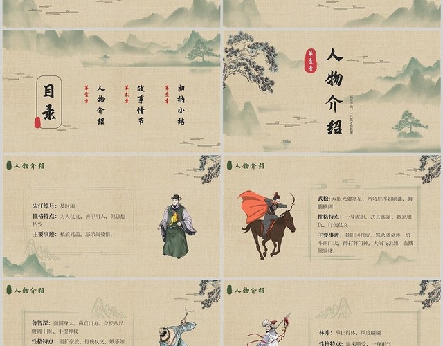 水浒传名著导读简约读书分享