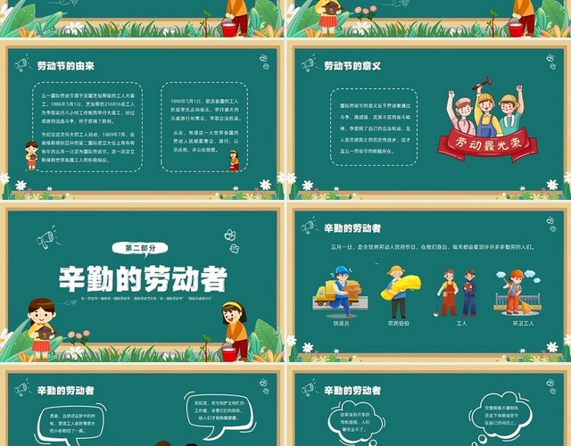 绿色清新黑板风卡通儿童致敬劳动者劳动最光荣五一劳动节主题班会