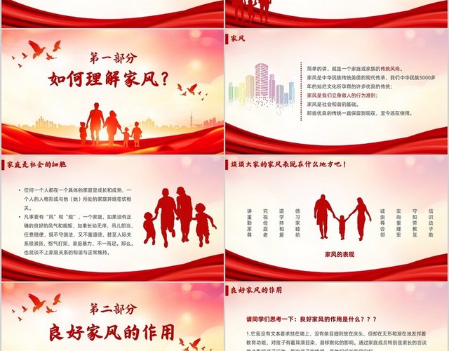 红色简约传承好家风争做好少年说课课件PPT模板