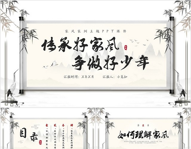 中国风水墨家风家训分享汇报PPT模板