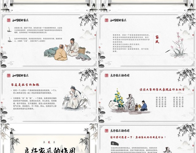 中国风水墨家风家训分享汇报PPT模板